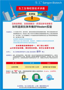 講座預告 5月19日 北京農學院 生工生物 生命科學產品與技術服務