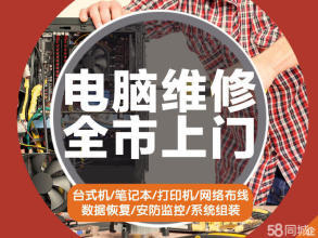 專業電腦維修與維護服務——就近上門，快速解決電腦難題